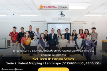 Sci-Tech IP Forum Seriesในหัวข้อ Serie 2: Patent Mapping / Landscape 