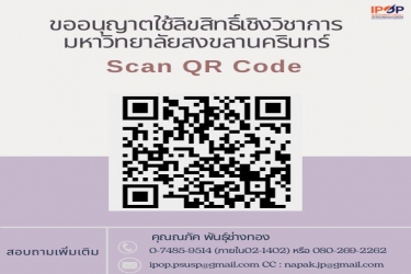 แบบฟอร์มขออนุญาตใช้ลิขสิทธิ์เชิงวิชาการ มหาวิทยาลัยสงขลานครินทร์