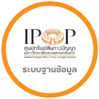 ระบบฐานข้อมูลการถ่ายทอดเทคโนโลยี